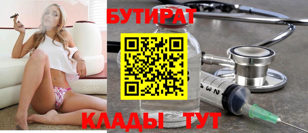 Карачаевск  Бутират  Вход с VPN  БУТИРАТ GHB 