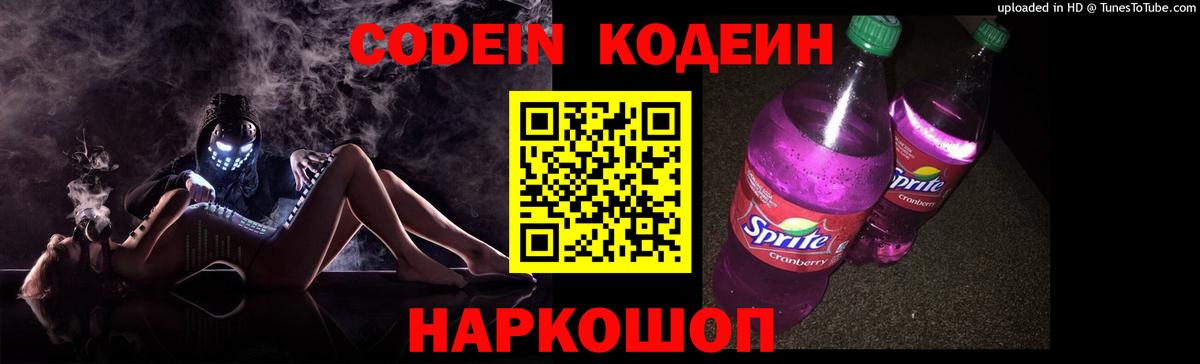 Codein Purple Drank Карачаевск