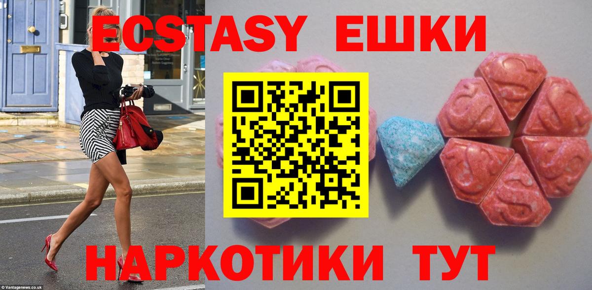 Экстази  Вход с VPN  Карачаевск  Ecstasy 250 мг 