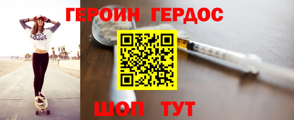ГЕРОИН Heroin  ГЕРОИН  Карачаевск  Вход с VPN 