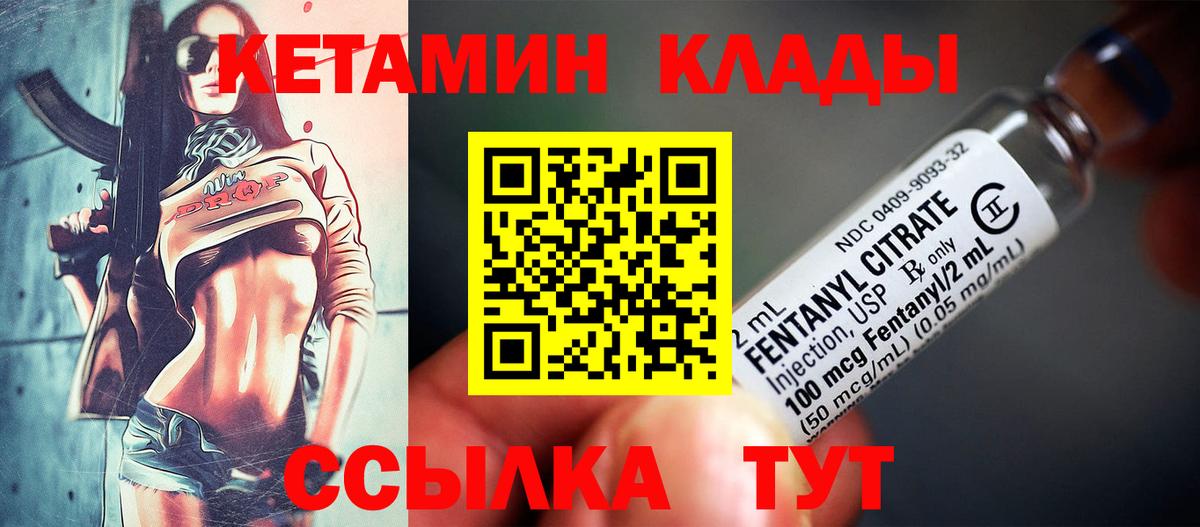 Карачаевск  КЕТАМИН VHQ  Вход с VPN 